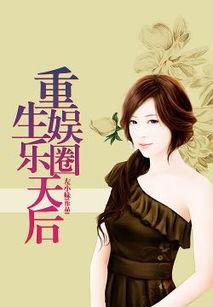 娱乐圈吃瓜小说书名,瓜田里的秘密花园